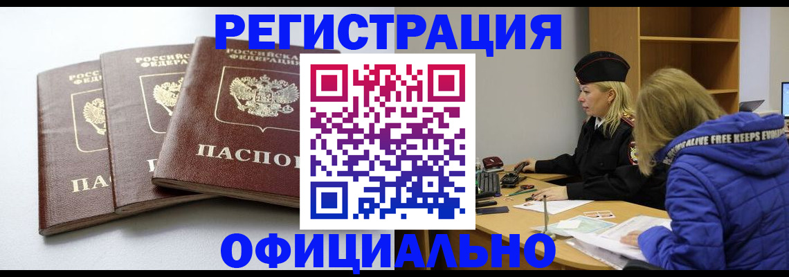 прописка для военкомата в Алуште