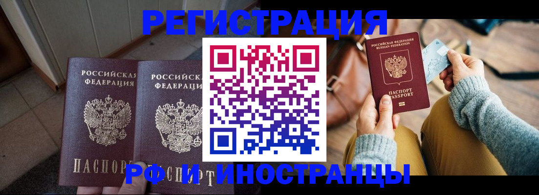 временная регистрация купить в Алуште