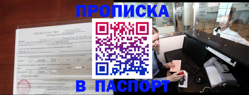 временная регистрация надежно в Алуште