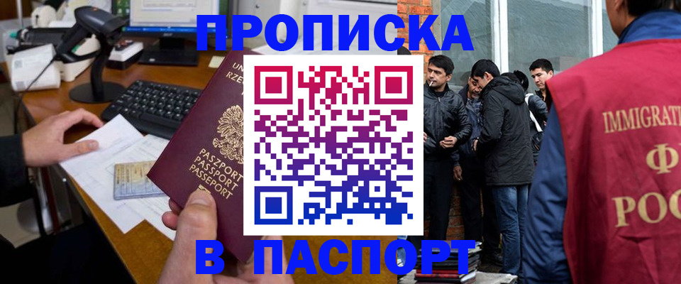 прописка иностранных граждан в Алуште