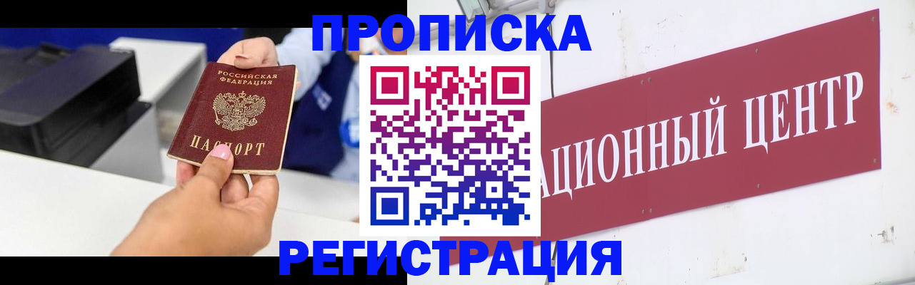 временная прописка в Алуште